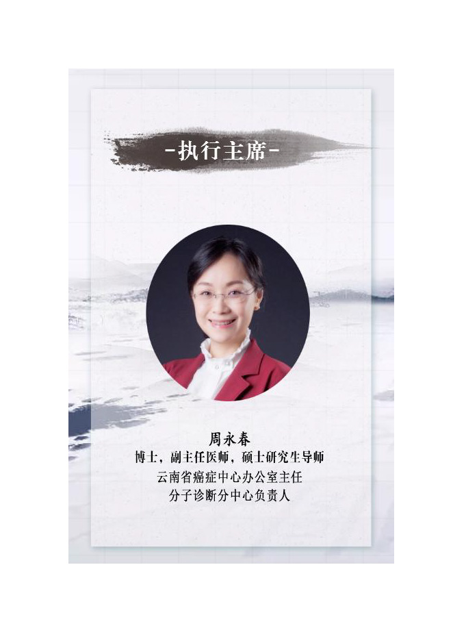中国-瑞士肺癌论坛_页面_10